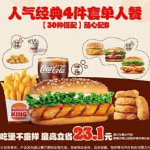 美团到店 汉堡王 人气经典4件套【30 种搭配】随心配 B仅5.47元/件！现价21.9元 原价49元