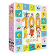 今日必买：《100层的房子系列》（全6册）