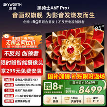 国家补贴：创维 A6F Pro+系列 85A6F Ultra 液晶电视 85英寸 4K券后6399.36元