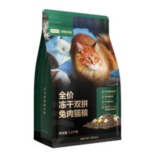 网易严选 易天成 网易严选 全价冻干双拼兔肉猫粮 1.5kg*4