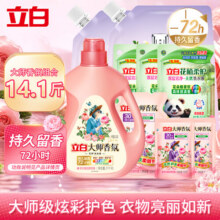 立白大师香氛洗衣液组合装去污去渍留香洁多芬组合家用囤货装 【共14.1斤】大师香氛 1kg*1瓶 +700g袋+花植组合10.7斤159.7元 (满159减27,月销9000+)