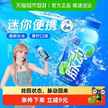 今日必买：脉动 维生素饮料 青柠口味