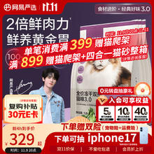 网易严选 无谷全价冻干双拼猫粮 3.0升级款 7.2kg券后213.91元