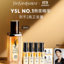 超经典明星产品夜皇后精华！YSL 圣罗兰 夜皇后 悦享青春夜间焕肤精华液 30mL+赠30ml正装量
