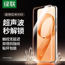 绿联 适用红米k90钢化膜红米k90promax手机膜屏幕超声波秒解锁k90Promax保护新款redmik90高清无黑边贴膜防爆