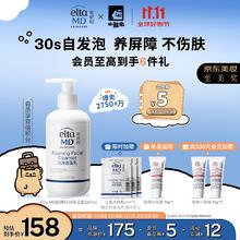 EltaMD 安妍科 氨基酸泡沫洁面乳 207ml86元