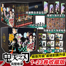 《鬼灭之刃》（完结典藏版 23卷）