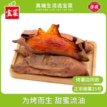 今日必买：宝菜 烟薯25号糖心蜜薯 4.3-4.7斤 单果80g+
