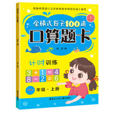 限移动端：《全横式每天100道口算题卡》