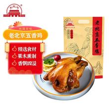 大红门 大紅門老北京五香鸡整鸡 老北京五香鸡400g*2只