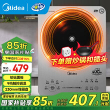美的（Midea）电磁炉 3500W大功率家用 铂钻玻璃面板 触控火力4级防水平面爆炒电磁灶 国家补贴 【3500W功率】触控款丨防干烧 大功率电磁炉 3500W大功率273.1元(需领券)