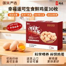 幸福遥 【京东快递】新鲜鸡蛋可生食国际认证无腥味蛋食红色礼盒装