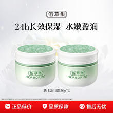 88VIP会员：HERBORIST 佰草集 新玉润菁华霜保湿面霜补水清爽不油腻