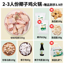 今日必买：满家乐 椰子鸡火锅套餐 送劲道面 2-3人份（连赠品3.9斤）