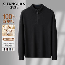 杉杉 100％纯羊毛衫男秋冬新款加厚保暖毛衣