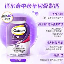 88VIP会员：Caltrate 钙尔奇 中老年韧骨紫钙 120粒