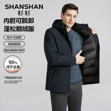 杉杉 男士商务加厚保暖90鹅绒羽绒服 墨蓝色 2XL /185