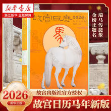 《故宫日历·2026年》