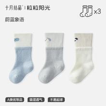 保暖服饰、88VIP：十月结晶 婴儿加厚保暖中筒袜券后17.18元