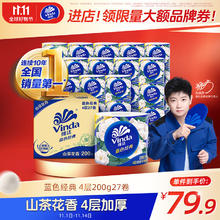 Vinda 维达 蓝色经典山茶花香有芯卷纸4层54卷实惠家用家庭装纸宿舍37.5元（需买2件，需用券）