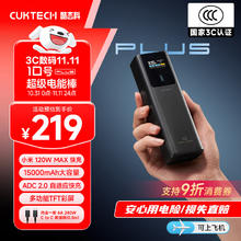酷态科 10号超级电能棒Plus15000毫安时充电宝120W/100W大功率快充钛黑