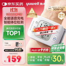 京东PLUS：yuwell 鱼跃 腕式电子血压计8800AR券后97.3元