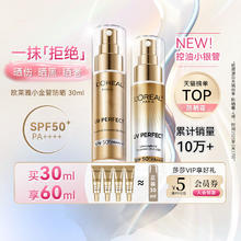 L'OREAL PARIS 巴黎欧莱雅 爆款！欧莱雅小金管防晒霜30ml正装+30ml试用装57.53元