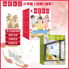 《儿童文学少年版》杂志（26年1-12月每月）（经典+选萃）券后180元