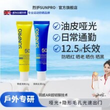 烈护零感哑光水润全场景防晒乳套装户外通勤16.8元 (券后省12)