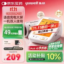 京东PLUS：yuwell 鱼跃 电子血压计680AR券后150.15元