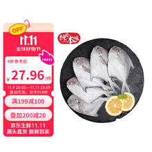 今日必买：纯色本味 冷冻舟山白鲳鱼 800g 银鲳鱼 8-12条 地标产品 生鲜鱼类21.91元（需买3件，需用券）