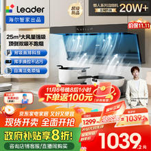 海尔 Haier 统帅（Leader）出品 懒人油烟机顶侧双吸自清洁油烟机 92D升级25风量大吸力油烟机IQ75Z1