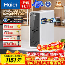 海尔 Haier 鲜活水系列 HKC3000-R793D2U1 反渗透纯水机 1200G