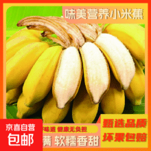 小米蕉 软糯香甜 带箱2斤