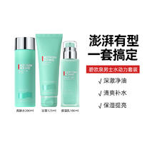 BIOTHERM 碧欧泉 男士水动力三件套补水保湿清爽控油洗面奶护肤套装春夏水乳407.4元