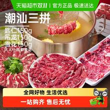 祁连天宝 潮汕三拼牛肉火锅吊龙匙仁雪花牛肉片家庭潮汕火锅食材 150gx3袋