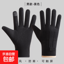 手套 加绒保暖 触屏防水 防寒 男款-黑色3.9元
