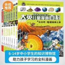 国家补贴：32小开本便携版 大英儿童漫画百科 套装【9-16册】课外书 科普书籍[6-12岁]漫画书小学生 自主阅读假期读物地质 两栖动物 恐龙 宠物 极地 环保 鸟类 健康