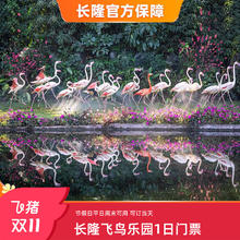 [广州长隆飞鸟乐园-1日门票]长隆官方特惠门票70元