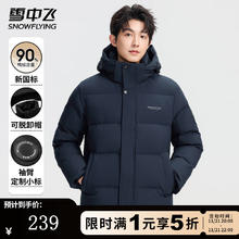 雪中飞 男士中长款羽绒服 商务简约外套