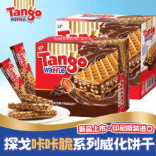 需首单：Tango 探戈 咔咔脆威化饼干 巧克力160G+巧克力榛子160G