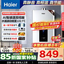 限地区：海尔 Haier JSQ30-16JM6CDU1 双水伺服燃气热水器 16L券后657.16元