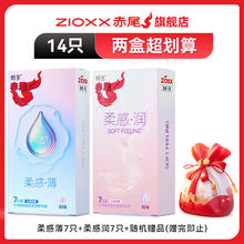 有券的上：赤尾 zioxx 玻尿酸超薄安全套 柔感薄7只+柔感润7只+随机赠品
