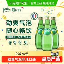 今日必买：巴黎水 perrier 天然矿泉水 330ml*24