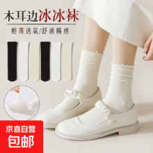 再降价：袜子女夏季薄款木耳边花边冰冰袜堆堆袜可爱学生中筒袜百搭中筒袜 随机 3双