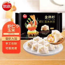 思念 金牌虾 虾仁玉米水饺 480g12.3元