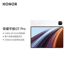 京东PLUS：荣耀 HONOR 平板GT Pro（8GB、256GB、WiFi版、月影白、第三代骁龙8s）