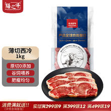 今日必买：膳之牛 &农夫好牛 阿根廷薄切谷饲西冷牛排 1kg
