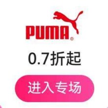 促销活动：唯品会 彪马运动鞋服 0.7折起全场0.7折起