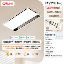 欧普照明 欧普卫浴神器浴霸F186Y